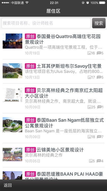 园林图酷——把景观宝藏装进口袋 screenshot-3