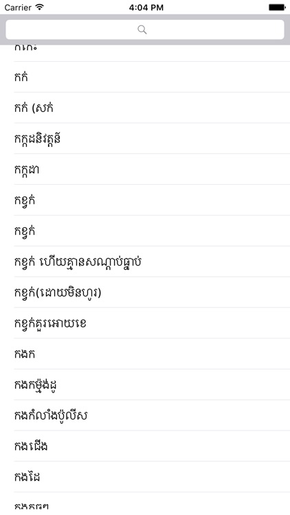 Khmer Dictionary offline