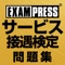 サービス接遇検定受験者はもちろん、サービス業で働くすべての人のために！