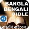 Download Bangla Bengali Bible Now For Free