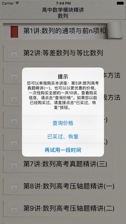 高中数学数列 screenshot-4