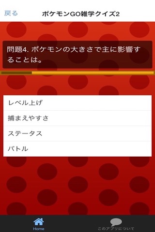 完全攻略GO for ポケモンgo　日本版 screenshot 3