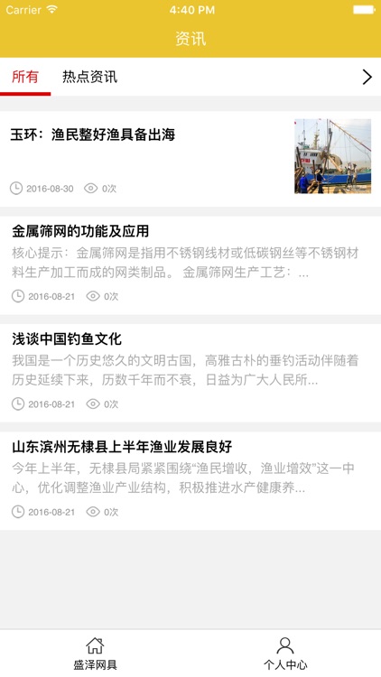 山东网具网 screenshot-3