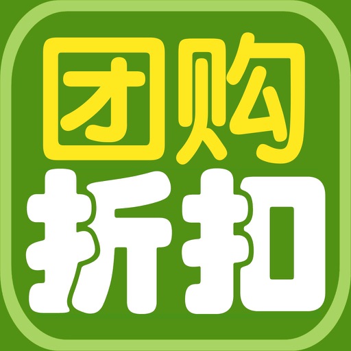 团购折扣购物 - 精选9块9包邮购的头条优惠商品