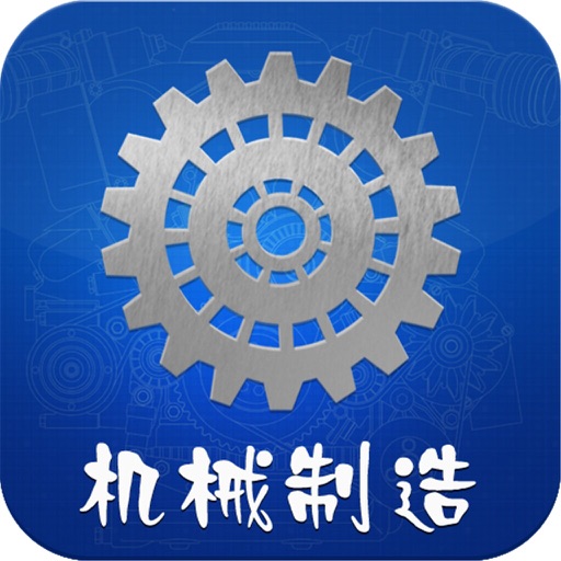 河北机械制造平台 icon