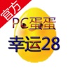 pc蛋蛋幸运28 - 走势图