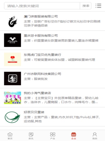 童装批发网 screenshot 3