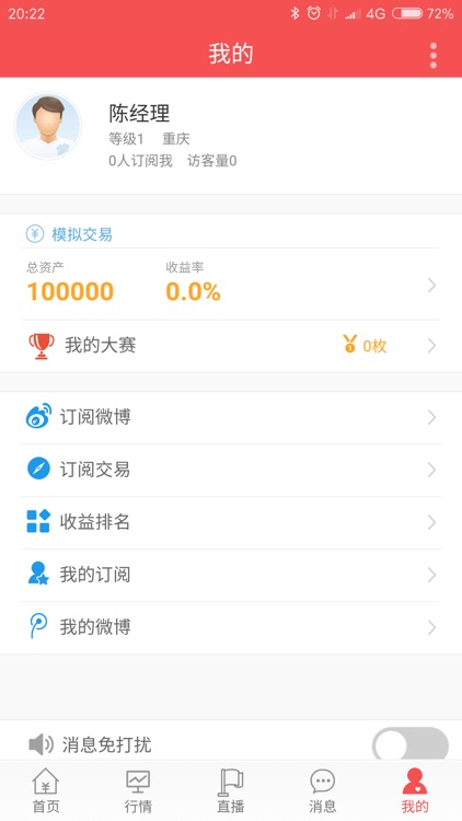 懒人期货 screenshot-4