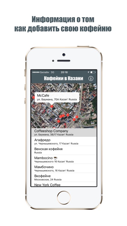 Кофейни в Казани ка карте города screenshot-4