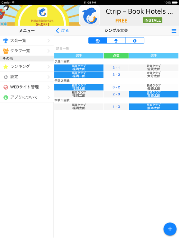Screenshot #4 pour 卓球試合記録 クラウド