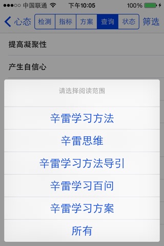 辛雷智能学习方案 screenshot 3