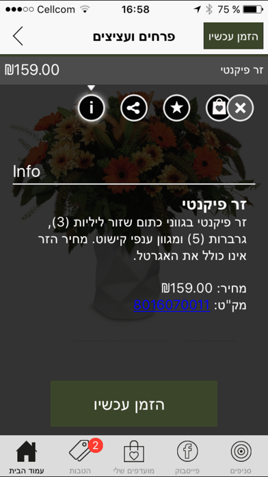 ZER4U - זר פור יו Screenshot 4