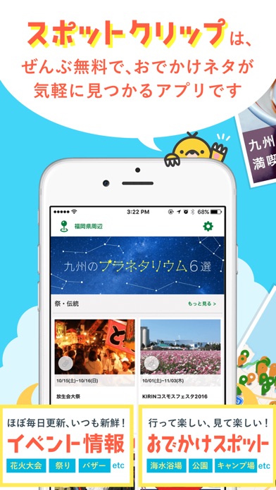 イベントやおでかけ先を探せる おでかけ検索アプリ スポットクリップ Iphoneアプリ Applion