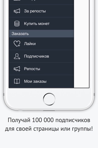 Накрутка лайков для ВК screenshot 2