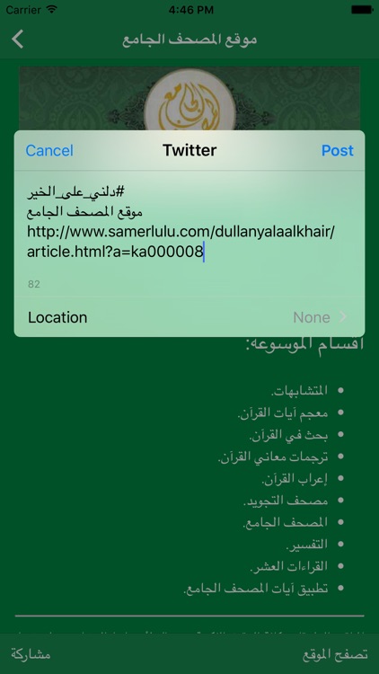 دلني على الخير screenshot-3