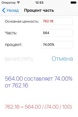 Percentage Solver screenshot 4