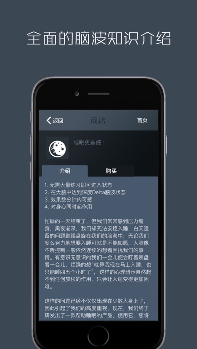 神奇脑波商务版-专为商务人士设计的减压助眠... screenshot1