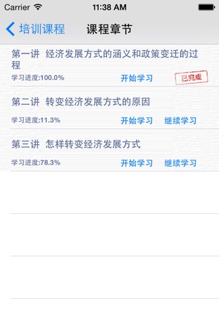 新培网远程培训 screenshot 4