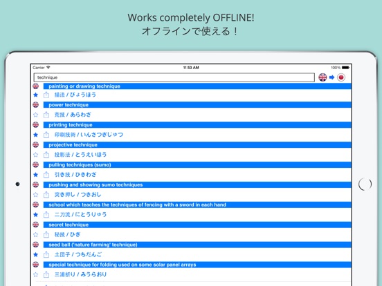 オフラインで使用できる英和/和英辞典のおすすめ画像1