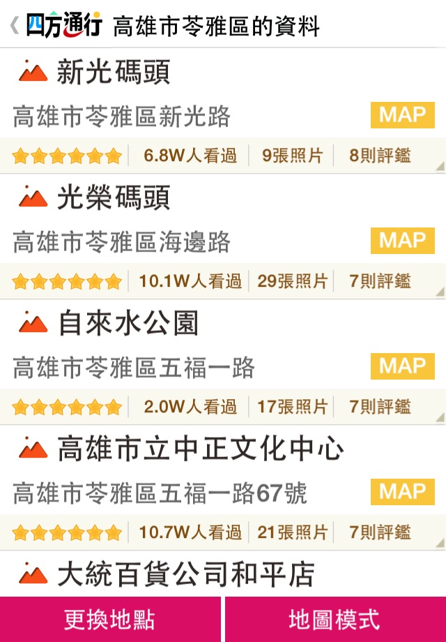 四方通行台灣旅遊地圖 screenshot 3