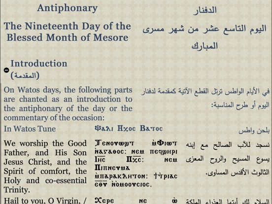 introduction to watos theotokia from coptic reader