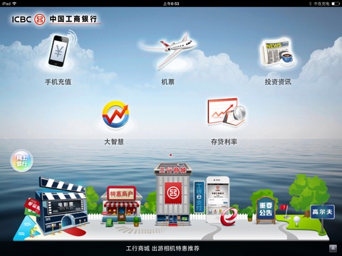 工行网上银行 screenshot 3