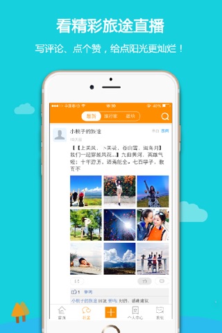 遨游客 – 旅行达人旅游攻略分享平台 screenshot 3