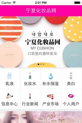 宁夏化妆品网 screenshot 2