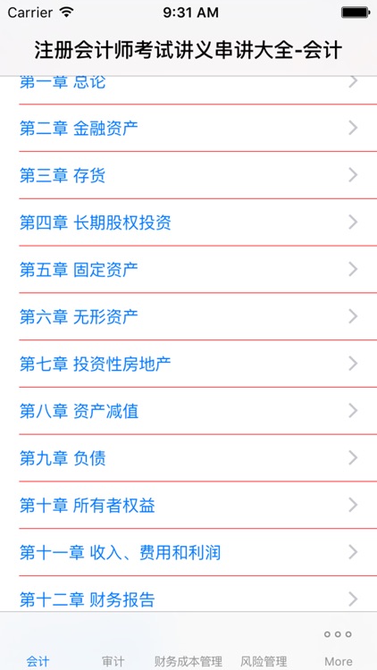注册会计师考试讲义串讲大全