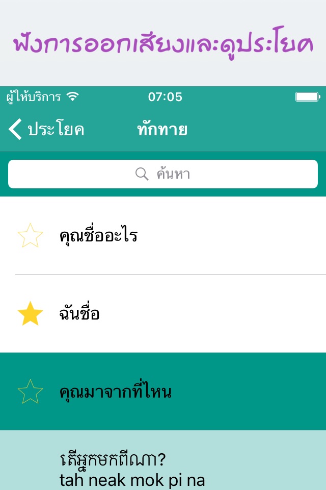 Simply Learn Khmer - Free Phrasebook for Cambodia screenshot 2