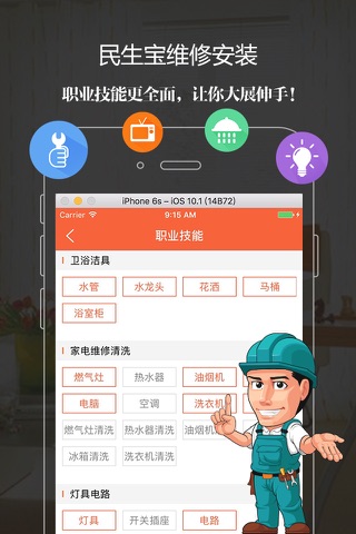 民生师傅 screenshot 4