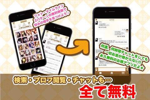 完全無料出会い系 ゼロ円チャット screenshot 2