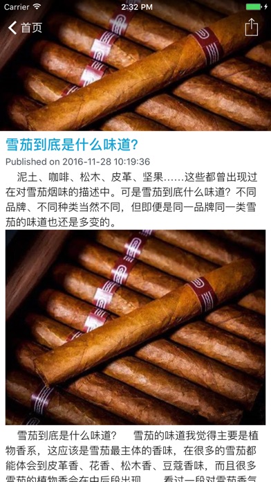 顶级名烟信息港 - 防伪真假通 screenshot 3
