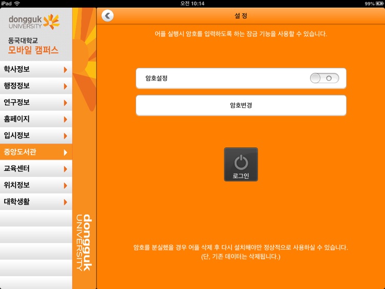 동국대학교 for iPad screenshot-3