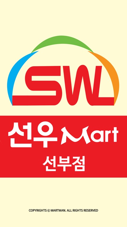 선우마트-선부점