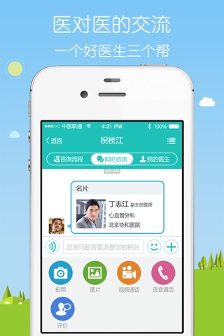 无忧医生-找到好大夫在线看病,视频咨询 screenshot 3