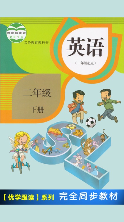 人教版新起点小学英语二年级下册 -一起点同步教材的点读课本