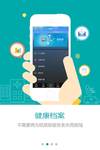 健康Plus screenshot 2