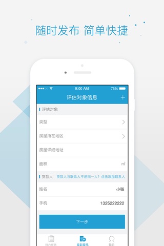 估价全程通 screenshot 2