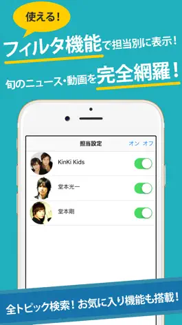 Game screenshot キンキまとめったー for KinKi Kids apk