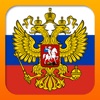 Сборник законов и кодексов РФ - iPhoneアプリ