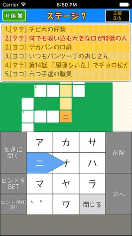 Game screenshot クロスワードforおそ松さん hack