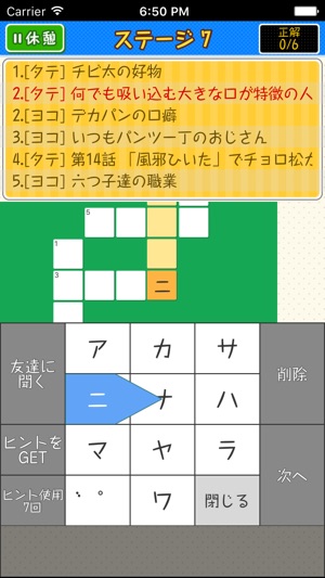 Crossword Puzzle For Osomatsu San Edition On The App Store