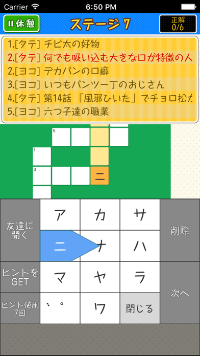 クロスワードforおそ松さん screenshot 3