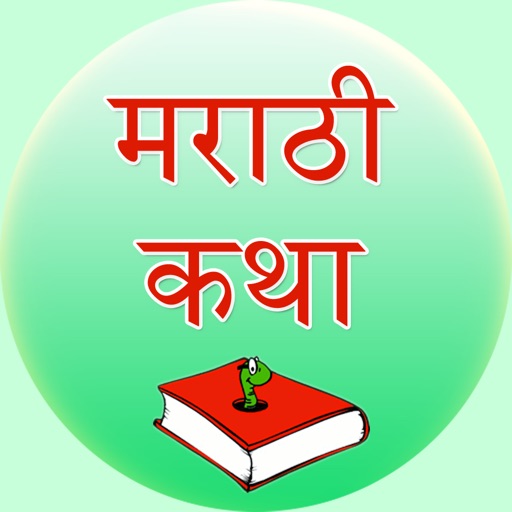 Marathi Stories Download