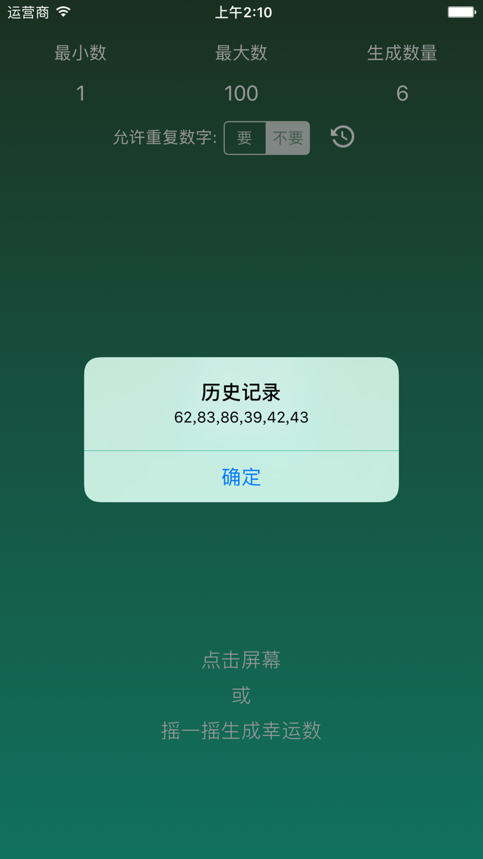 幸运数 - 随机数生成器