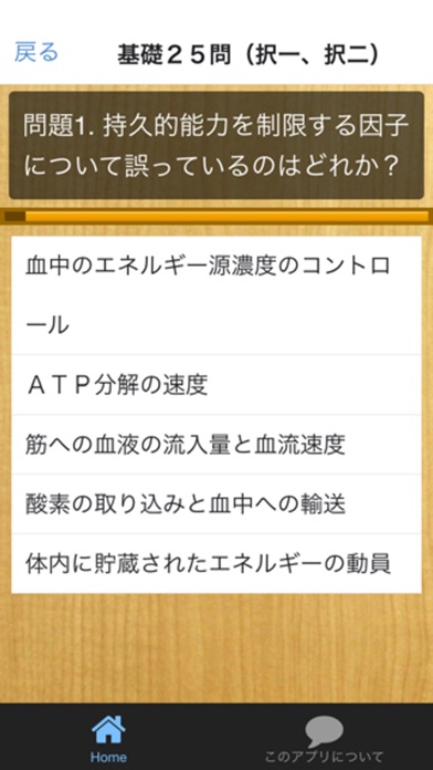 すき間時間にAT試験対策のスクリーンショット3 すき間時間にAT試験対策のスクリーンショット3