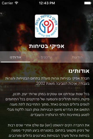 אפיקי בטיחות by AppsVillage screenshot 3