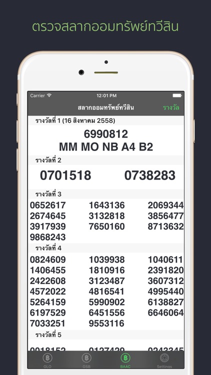 Thailand Lottery - ตรวจหวย ตรวจลอตเตอรี่