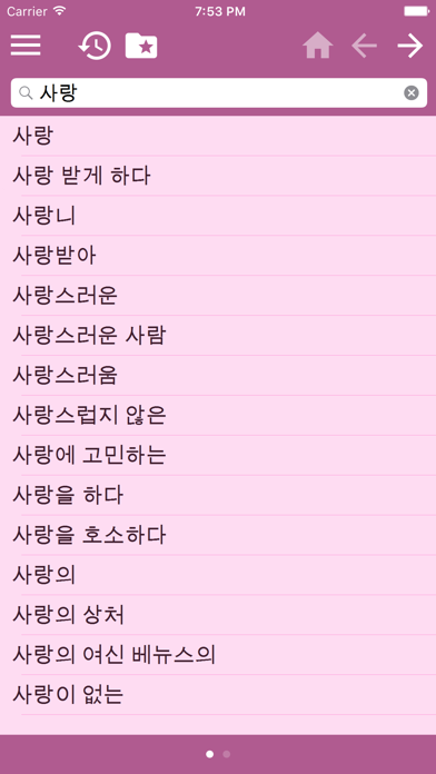English Korean dictionary screenshot 3